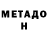 МЕТАМФЕТАМИН мет Anette Murdoch